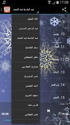 Holy Quran MP3 android App screenshot 3